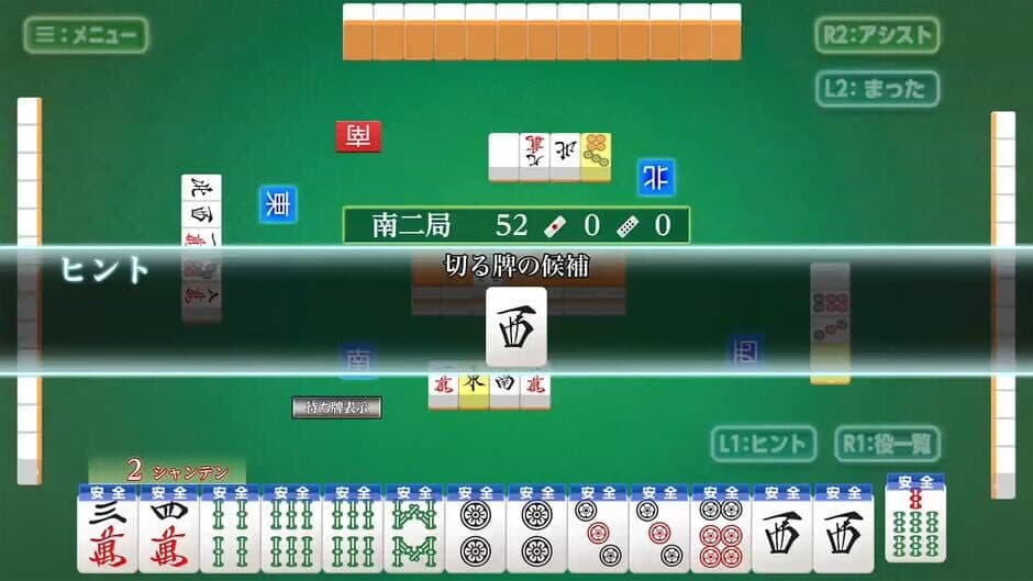 Скриншот 1 из Asonde Mahjong ga Tsuyoku Naru! Ginsei Mahjong DX