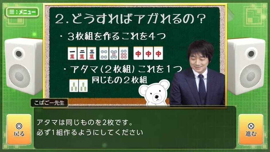 Скриншот 2 из Asonde Mahjong ga Tsuyoku Naru! Ginsei Mahjong DX