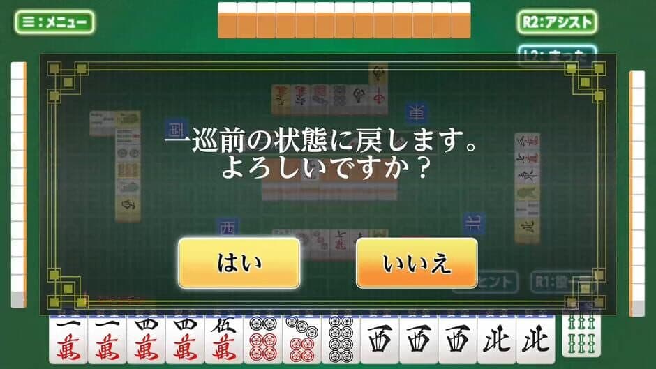 Скриншот 6 из Asonde Mahjong ga Tsuyoku Naru! Ginsei Mahjong DX