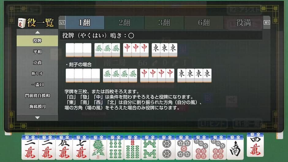Скриншот 3 из Asonde Mahjong ga Tsuyoku Naru! Ginsei Mahjong DX
