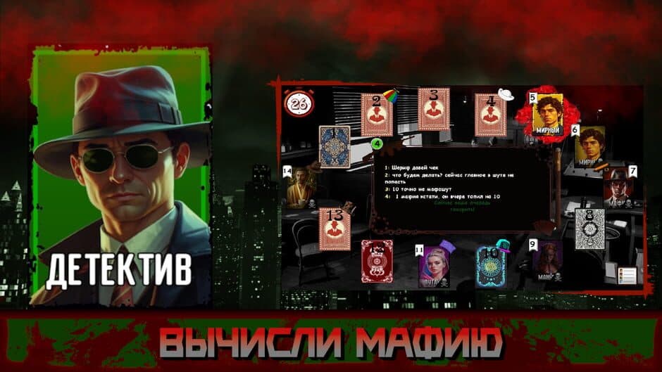 Скриншот 1 из Mafia Online Town Asleep