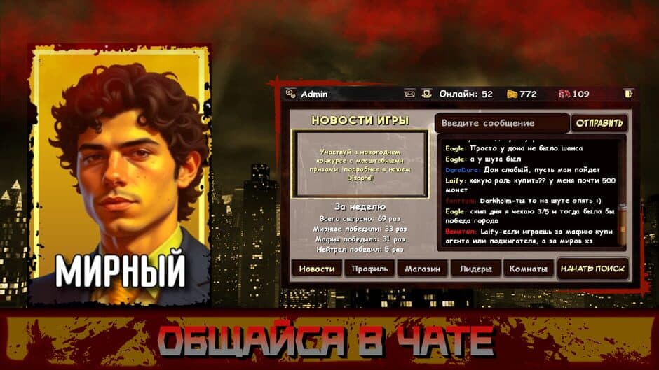 Скриншот 2 из Mafia Online Town Asleep