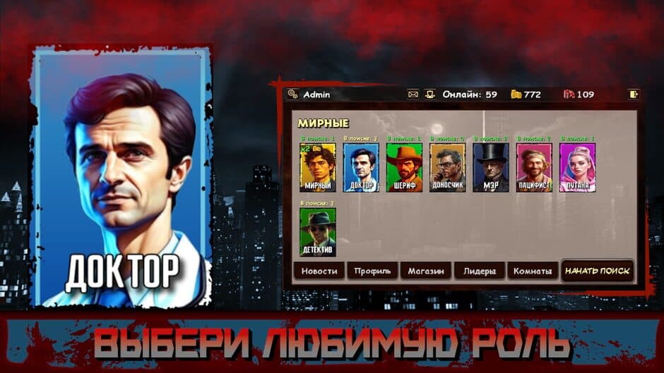 Скриншот 3 из Mafia Online Town Asleep