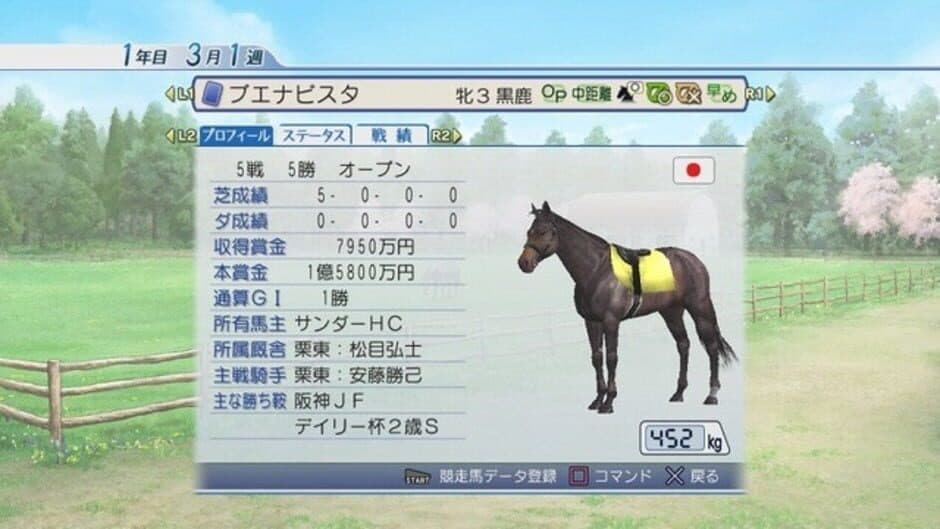 Скриншот 1 из Winning Post World 2010