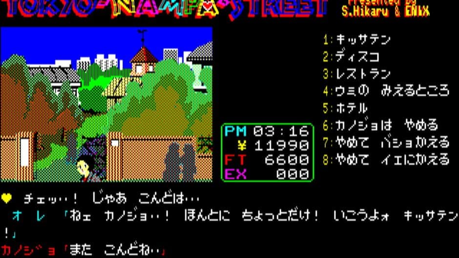 Скриншот 3 из Tokyo Nampa Street