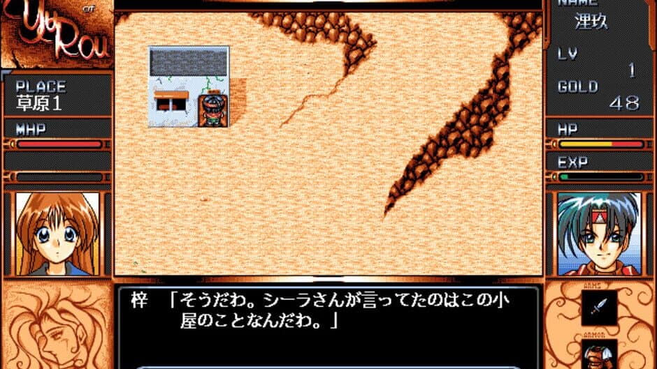 Скриншот 7 из Yuurou: Transient Sands