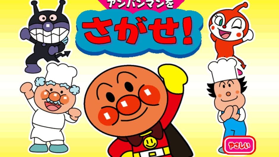 Скриншот 1 из Anpanman wo Sagase!