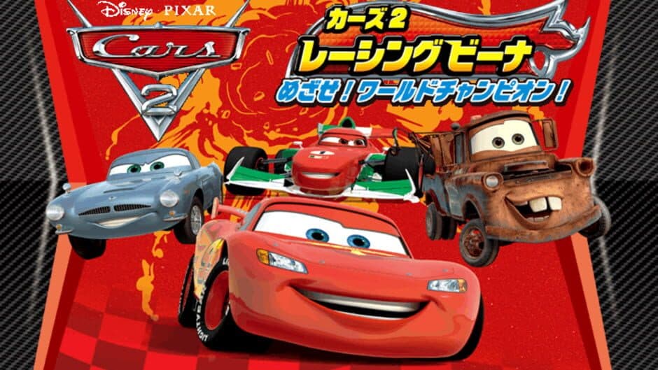 Скриншот 1 из Cars 2 Racing Beena: Mezase! World Champion!