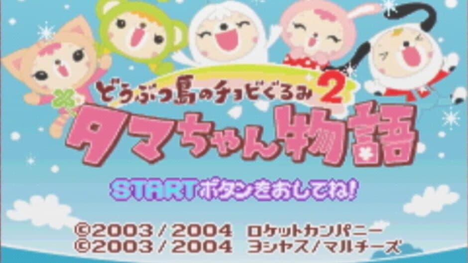 Скриншот 2 из Doubutsu-jima no Chobigurumi 2: Tama-chan Monogatari