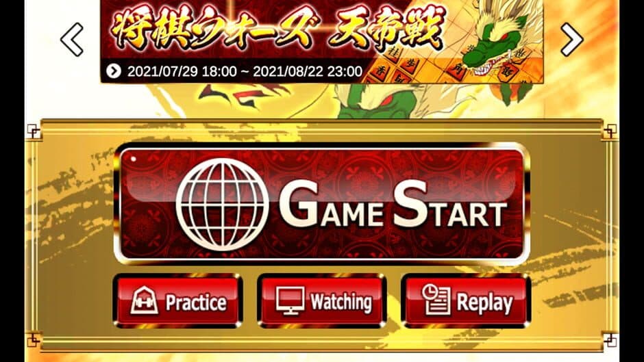 Скриншот 1 из Shogi Wars