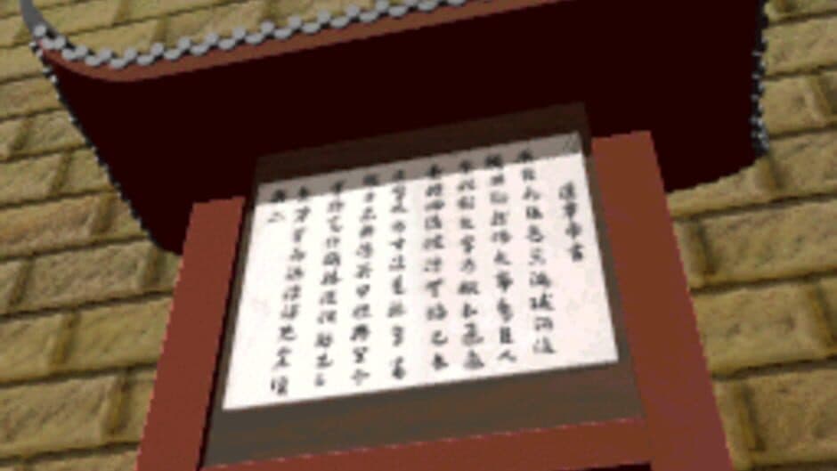 Скриншот 6 из Sangokushi Eiketsuden