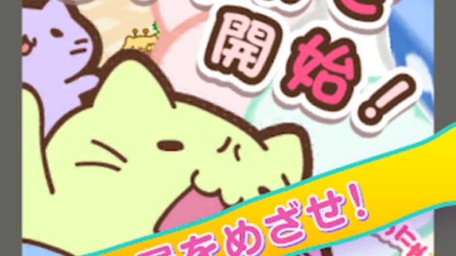 Скриншот 3 из Micchiri Neko Dash!