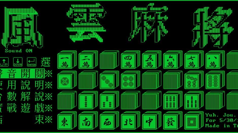 Скриншот 7 из Fēngyún Mahjong
