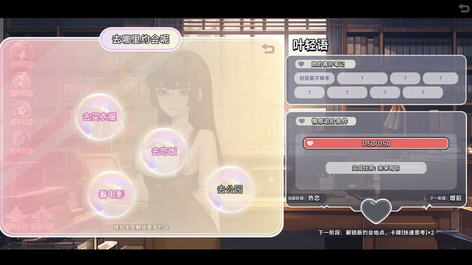 Скриншот 7 из Matchmaking Inc.