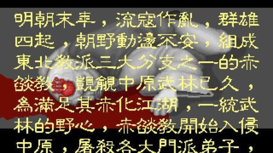 Скриншот 2 из Wǔlín Zhēngbà zhī Yīngxióng Tiē