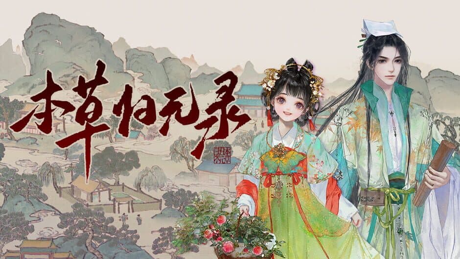 Скриншот 4 из Herbals Tycoon