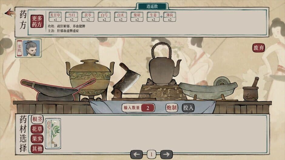 Скриншот 1 из Herbals Tycoon
