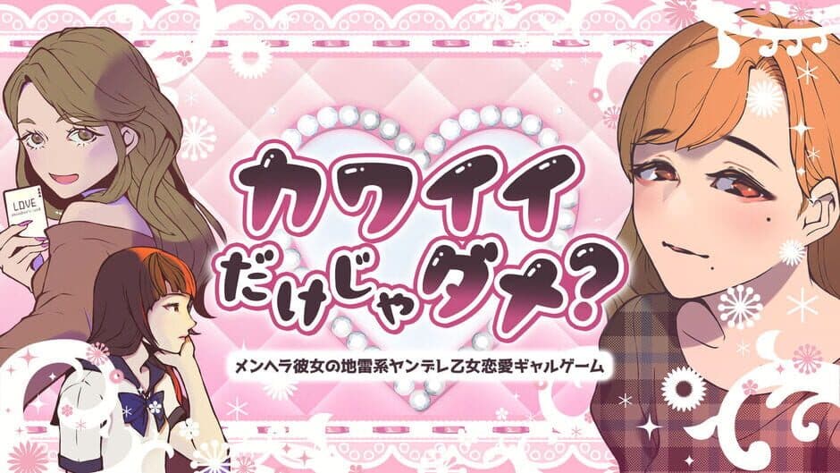 Скриншот 3 из Kawaii Dake ja Dame?