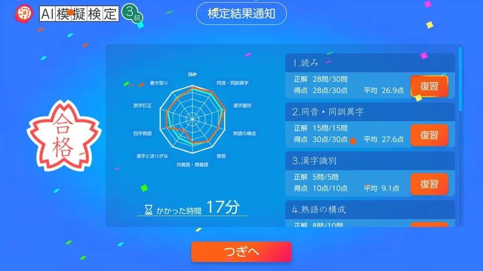 Скриншот 2 из Kanken Smart Taisaku