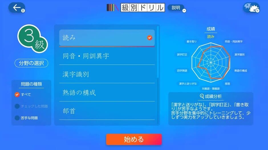 Скриншот 3 из Kanken Smart Taisaku