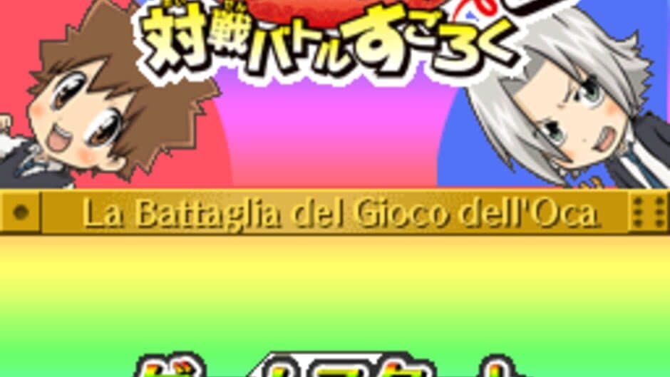 Скриншот 4 из Katekyou Hitman Reborn! DS: Vongola Shiki Taisen Battle Sugoroku