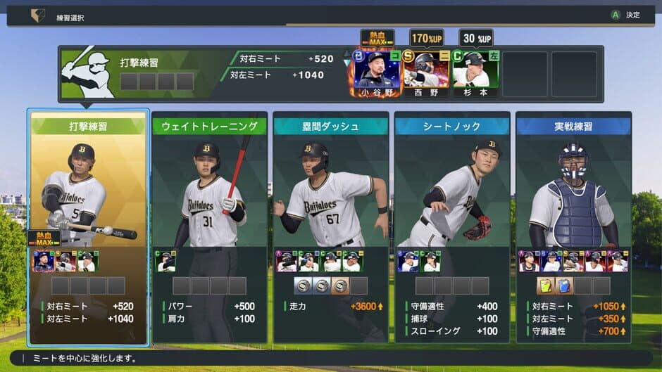 Скриншот 1 из Pro Yakyuu Spirits: My Ballpark