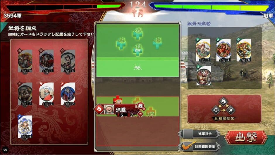 Скриншот 1 из Sangokushi Taisen: Battle of Three Kingdoms