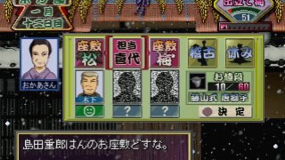 Скриншот 2 из Kyoto Maiko Monogatari