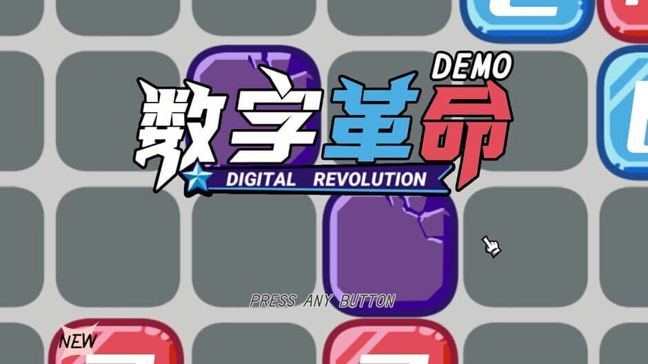 Скриншот 1 из Digital Revolution