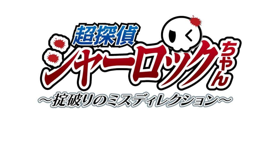 Скриншот 1 из Chou Mentei Sherlock-chan: Okiteyaburi no Misdirection