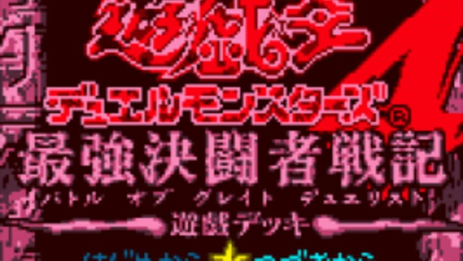 Скриншот 1 из Yu-Gi-Oh! Duel Monsters 4: Battle of Great Duelist - Yugi Deck