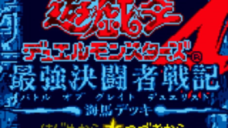Скриншот 1 из Yu-Gi-Oh! Duel Monsters 4: Battle of Great Duelist - Kaiba Deck