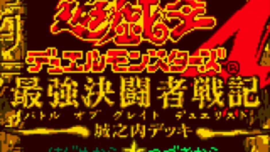 Скриншот 1 из Yu-Gi-Oh! Duel Monsters 4: Battle of Great Duelist - Jonouchi Deck
