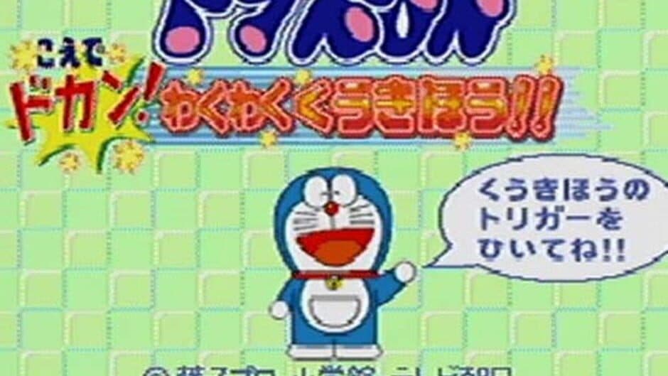 Скриншот 2 из Doraemon: Koe de dokan! Waku-waku Kuuki Hou!!