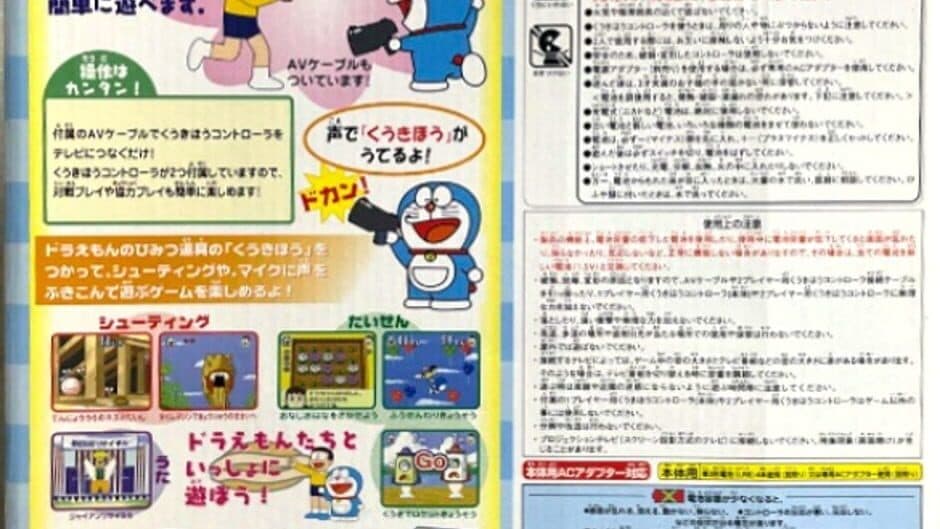 Скриншот 9 из Doraemon: Koe de dokan! Waku-waku Kuuki Hou!!