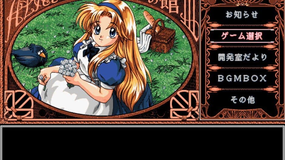 Скриншот 1 из Alice no Yakata 3