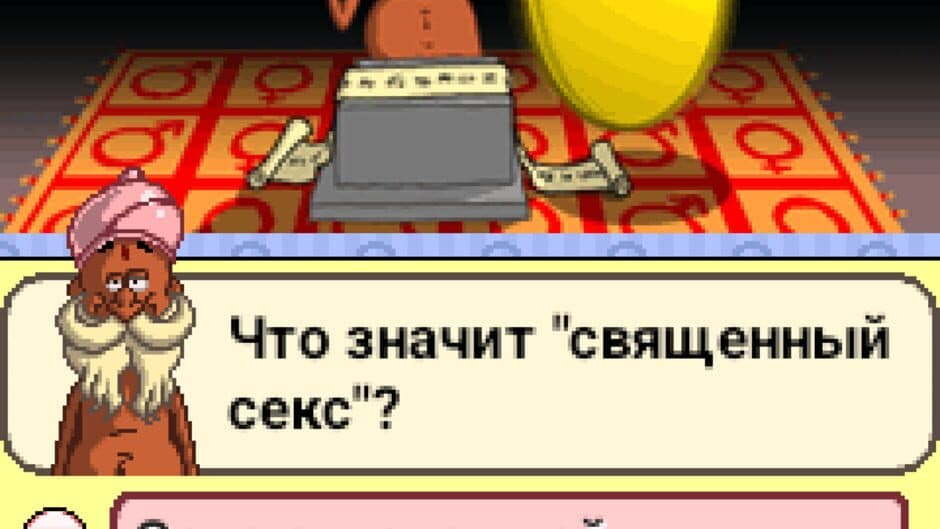 Скриншот 4 из Dr. Kamasutra 2