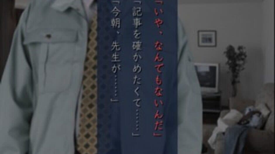 Скриншот 2 из Kyoufu Shinbun Heisei-ban: Kaiki! Shinrei File
