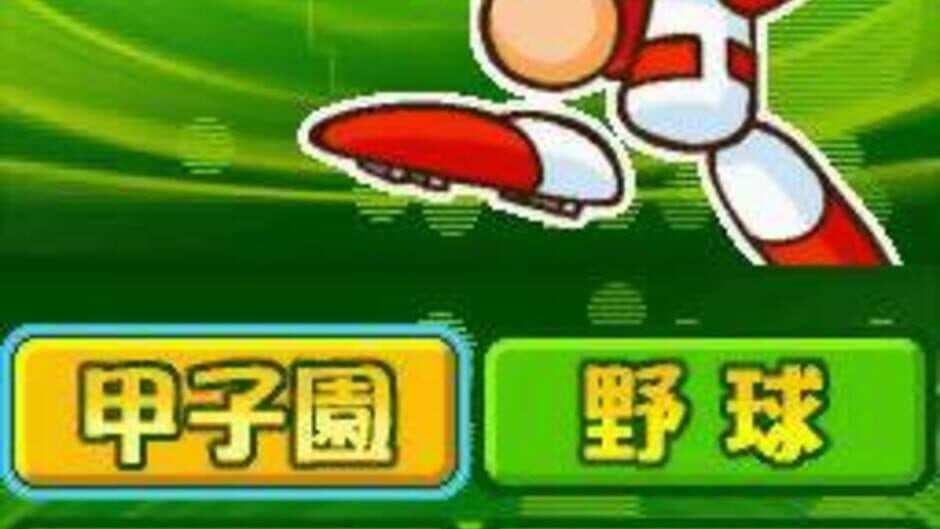 Скриншот 1 из Atsumare! Pawapuro-kun no DS Koushien