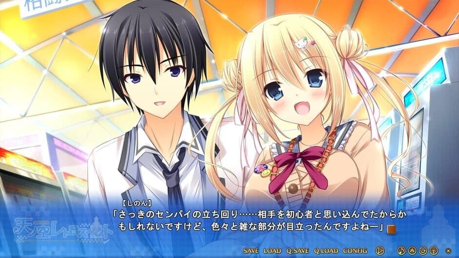 Скриншот 3 из Ama no Sora Retrospect