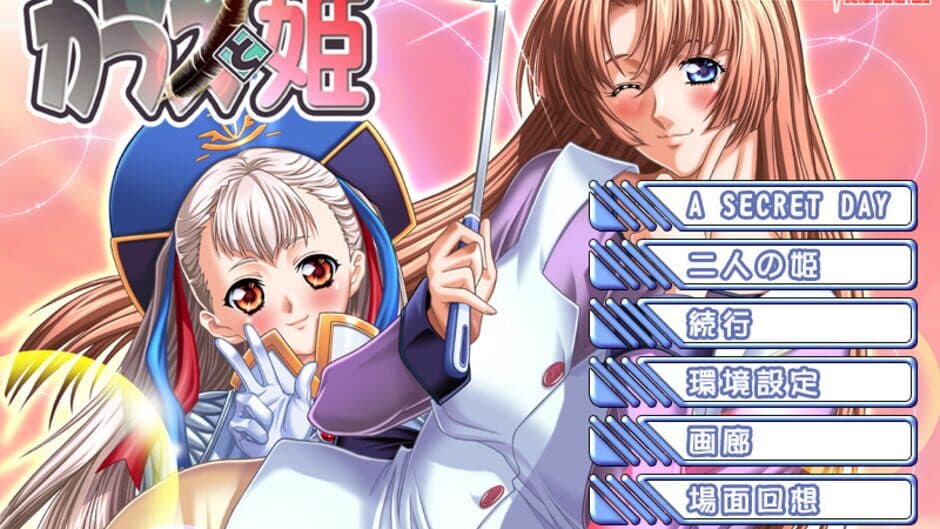 Скриншот 3 из Yatohime Zankikou Extra Kimagure Karasu to Yanchahime