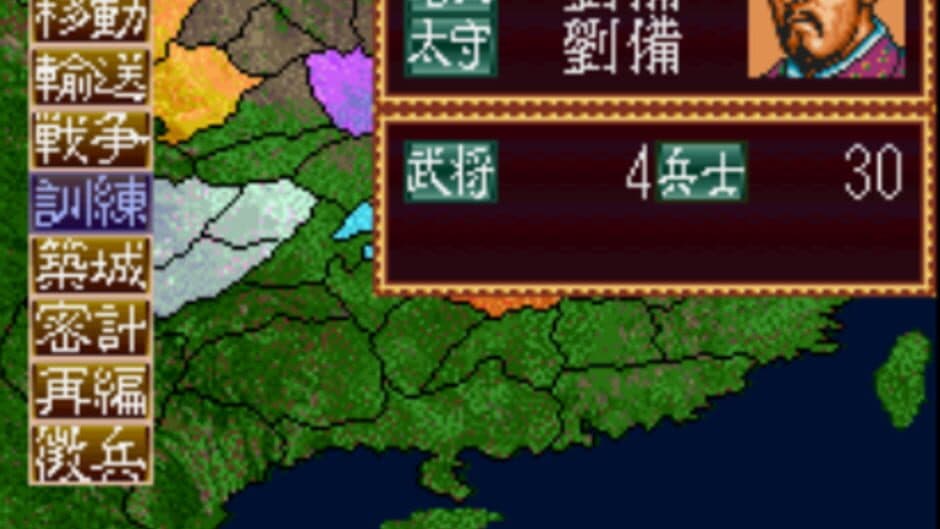 Скриншот 3 из Super Sangokushi