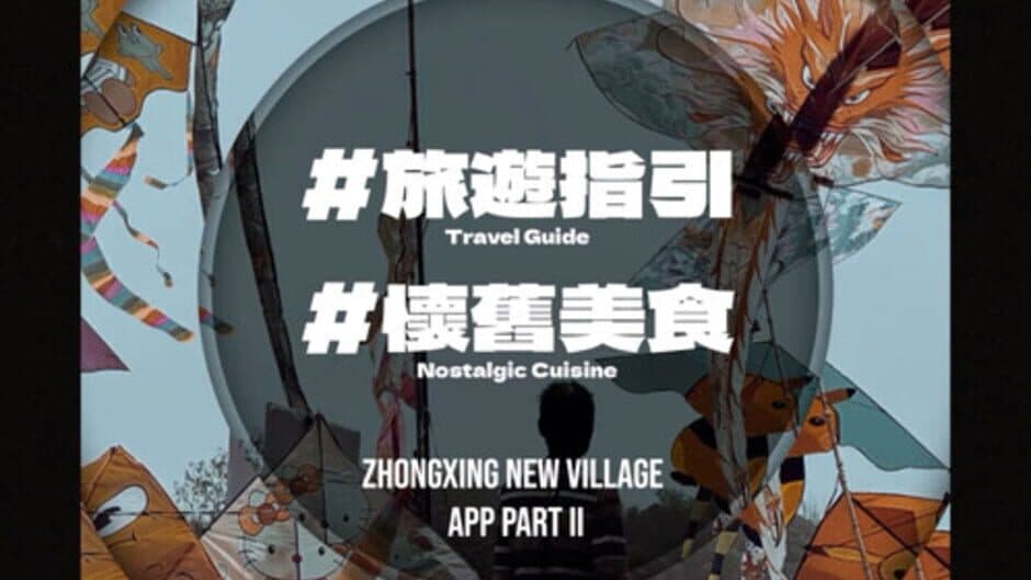 Скриншот 11 из Zhong Xing New Village