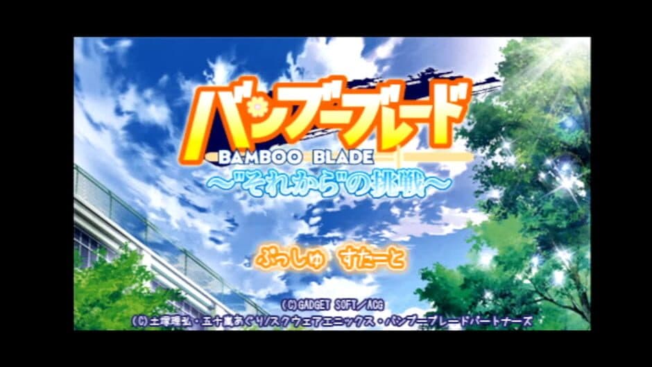 Скриншот 1 из Bamboo Blade: Sorekara no Chousen