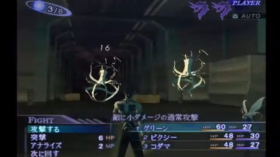 Скриншот 3 из Shin Megami Tensei III: Nocturne