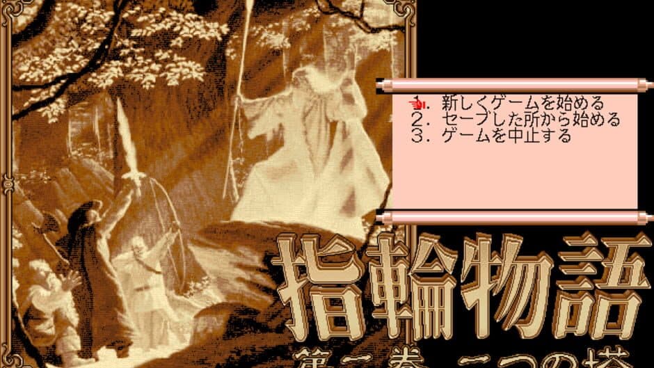 Скриншот 1 из Yubiwa Monogatari: Dai-ni-kan - Futatsu no Tou