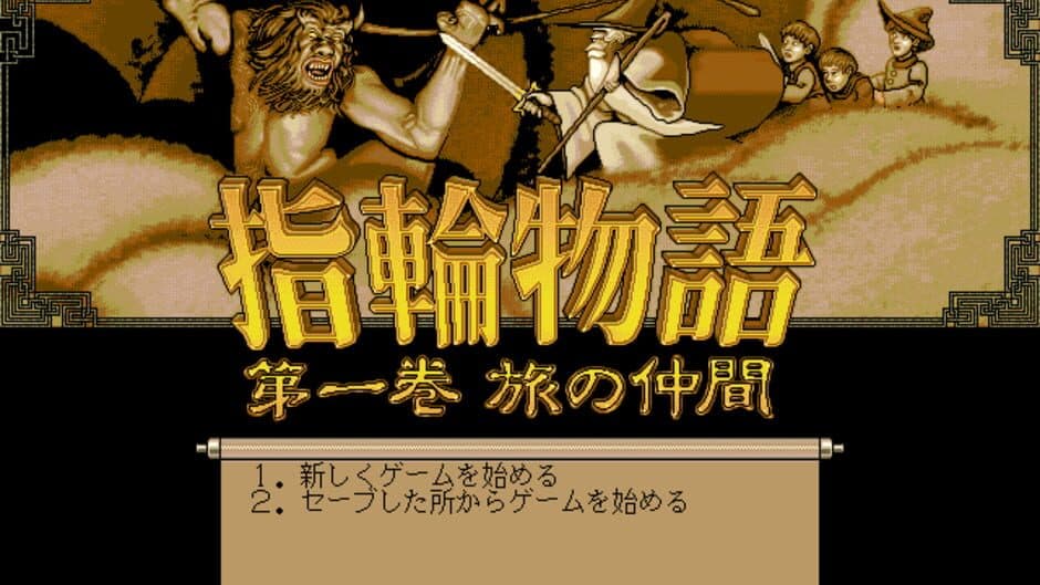 Скриншот 1 из Yubiwa Monogatari: Dai-ikkan - Tabi no Nakama