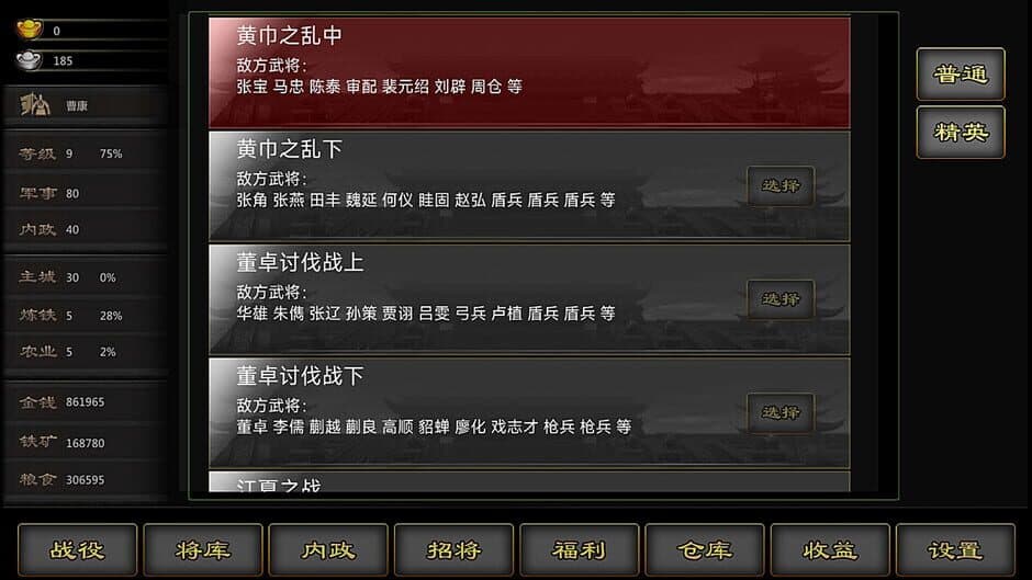 Скриншот 7 из Three Kingdoms Front