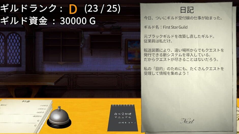 Скриншот 5 из Guild Receptionist: Good Luck
