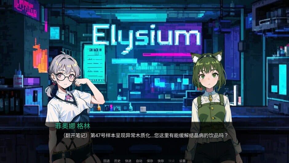Скриншот 2 из Elysium